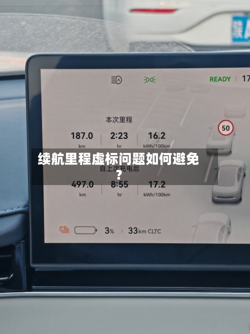 续航里程虚标问题如何避免?-第3张图片