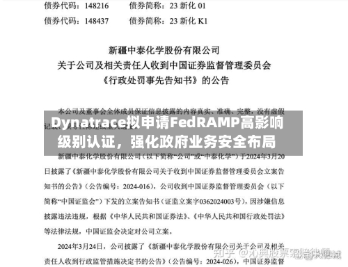 Dynatrace拟申请FedRAMP高影响级别认证，强化政府业务安全布局