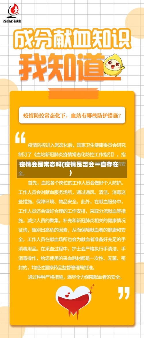 疫情会是常态吗(疫情是否会一直存在)-第2张图片