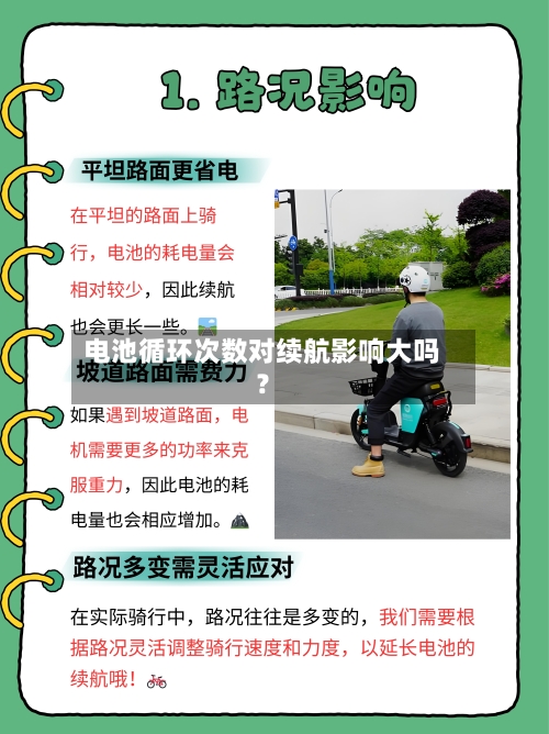 电池循环次数对续航影响大吗？