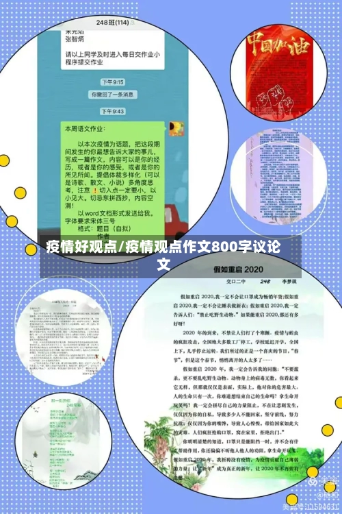 疫情好观点/疫情观点作文800字议论文