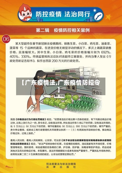 【广东疫情法,广东疫情防控令】-第3张图片
