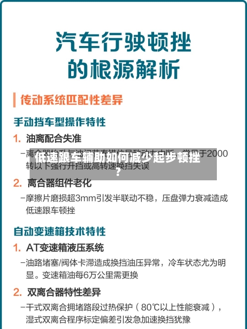 低速跟车辅助如何减少起步顿挫?-第3张图片