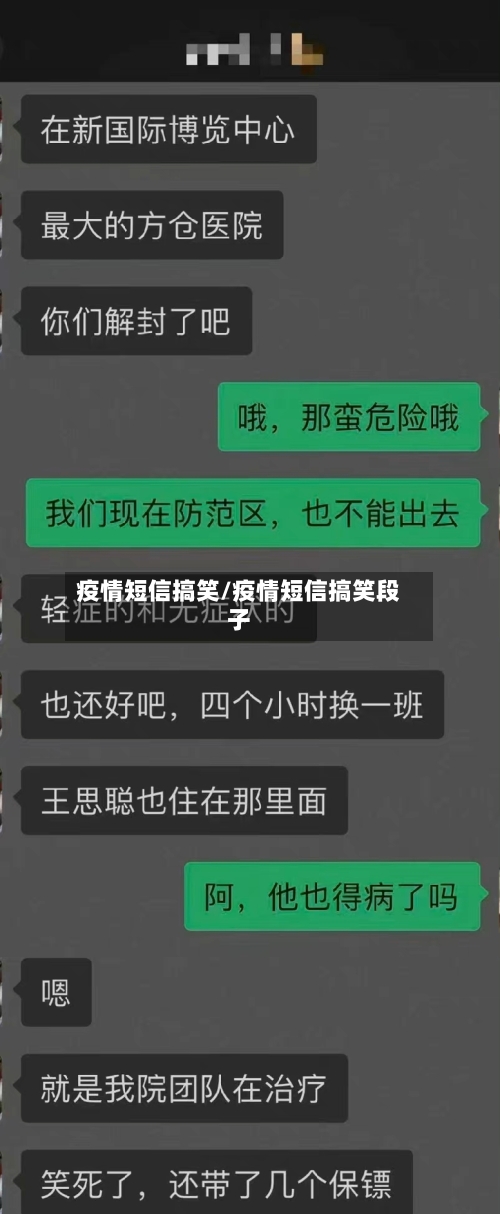 疫情短信搞笑/疫情短信搞笑段子