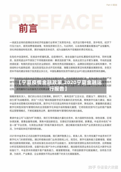 【宁夏疫情金融政策,2020宁夏金融运行报告】-第2张图片