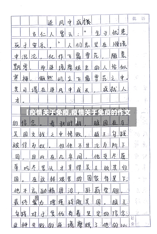 【疫情关于免疫,疫情关于免疫的作文】-第2张图片