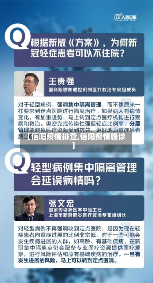 【信阳疫情排查,信阳疫情确诊】-第2张图片