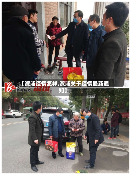 【溆浦疫情怎样,溆浦关于疫情最新通知】