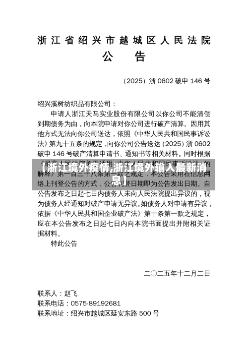 【浙江境外疫情,浙江境外输入最新消息】-第2张图片