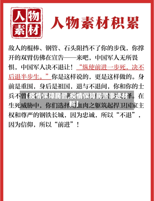 【疫情保障民警,疫情保障民警事迹材料】-第3张图片