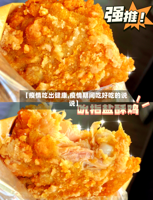 【疫情吃出健康,疫情期间吃好吃的说说】-第3张图片