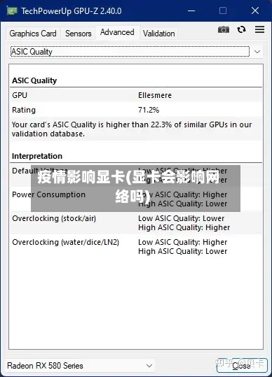 疫情影响显卡(显卡会影响网络吗)