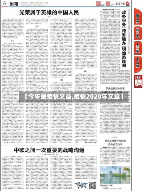 【今年是疫情文章,疫情2020年文章】-第3张图片