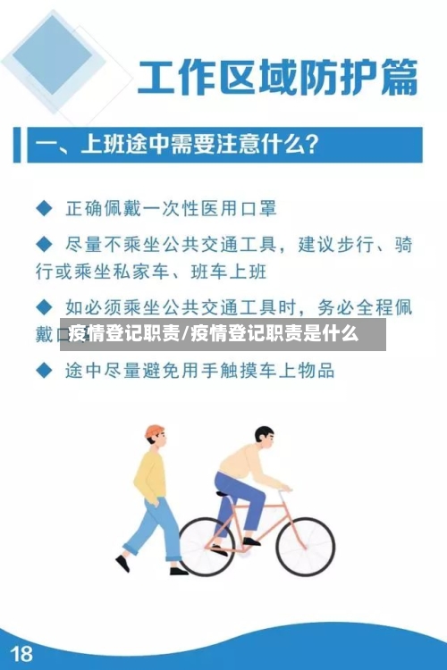 疫情登记职责/疫情登记职责是什么-第2张图片