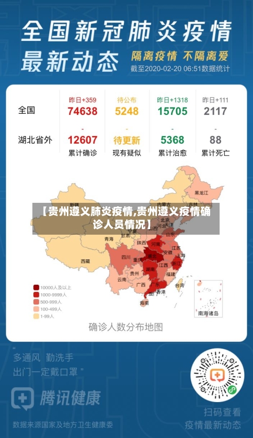 【贵州遵义肺炎疫情,贵州遵义疫情确诊人员情况】