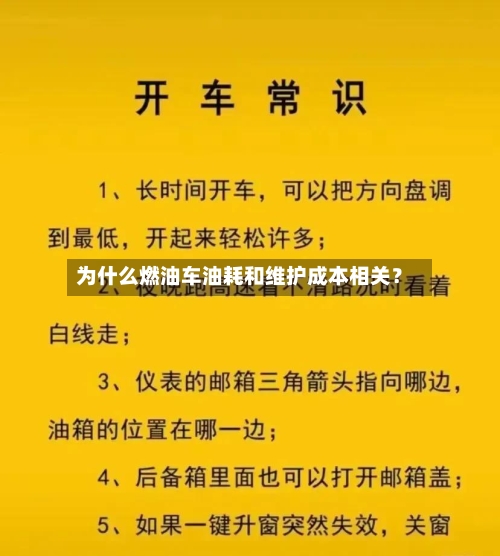 为什么燃油车油耗和维护成本相关？-第2张图片