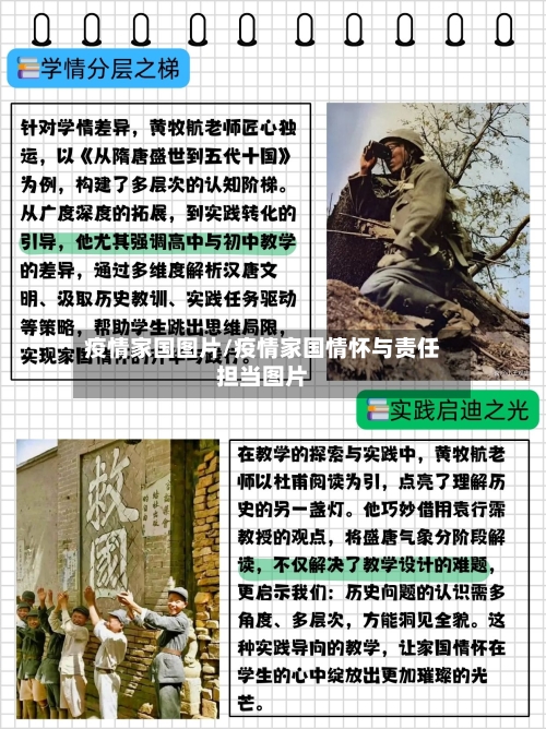 疫情家国图片/疫情家国情怀与责任担当图片