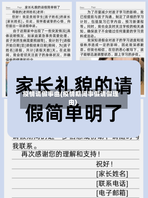 疫情请假事由(疫情期间事假请假理由)-第3张图片