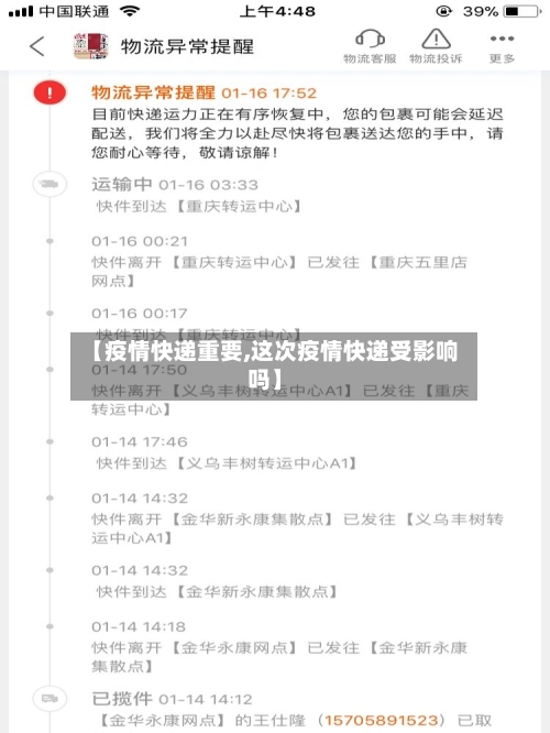 【疫情快递重要,这次疫情快递受影响吗】-第2张图片