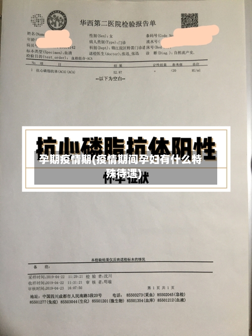 孕期疫情期(疫情期间孕妇有什么特殊待遇)-第3张图片