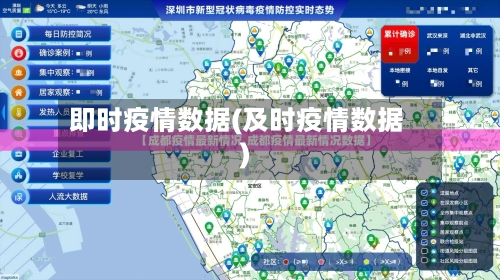 即时疫情数据(及时疫情数据)