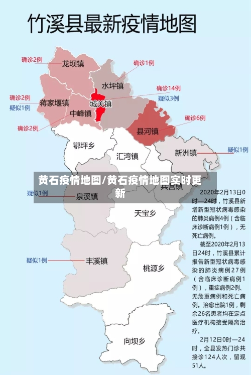 黄石疫情地图/黄石疫情地图实时更新