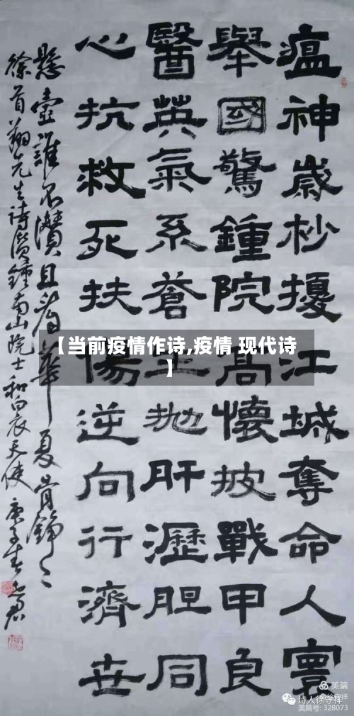 【当前疫情作诗,疫情 现代诗】-第2张图片