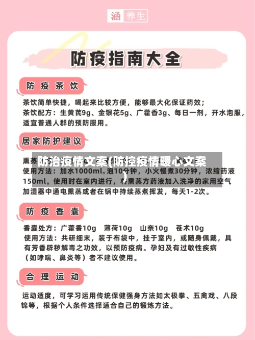 防治疫情文案(防控疫情暖心文案)