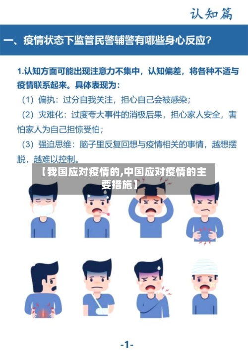【我国应对疫情的,中国应对疫情的主要措施】-第2张图片