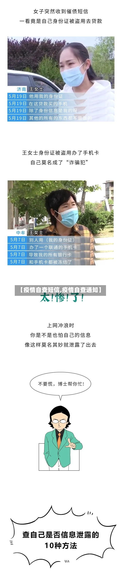 【疫情自查短信,疫情自查通知】-第2张图片