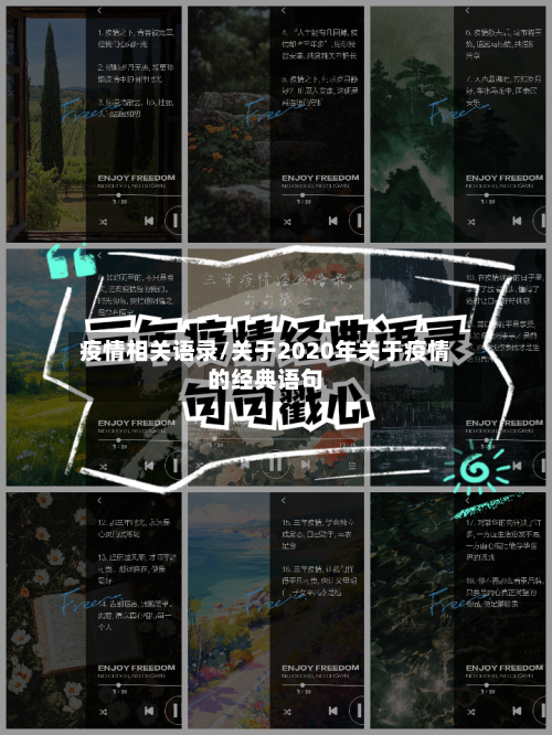 疫情相关语录/关于2020年关于疫情的经典语句-第2张图片