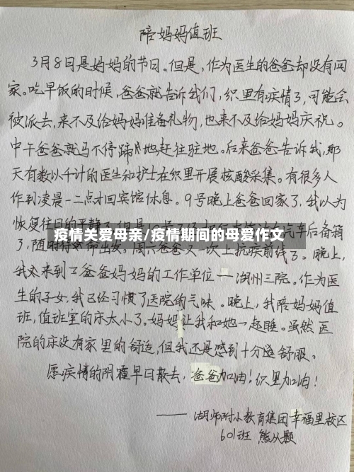 疫情关爱母亲/疫情期间的母爱作文