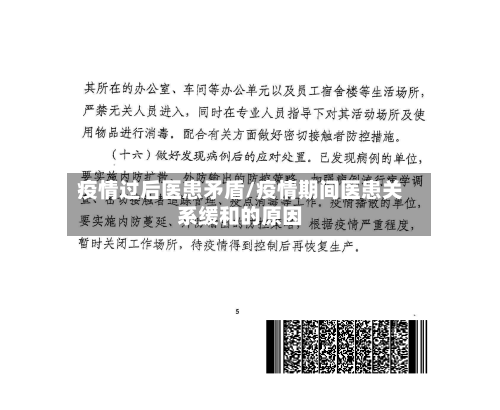 疫情过后医患矛盾/疫情期间医患关系缓和的原因-第2张图片