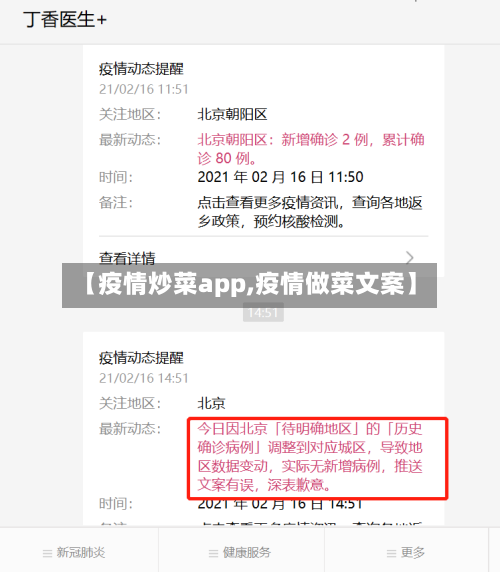 【疫情炒菜app,疫情做菜文案】-第2张图片