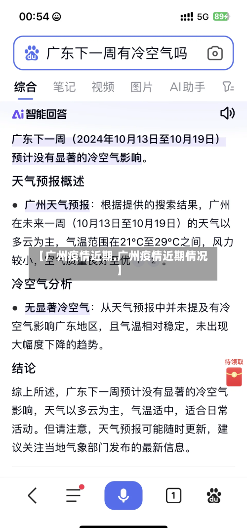 【广州疫情近期,广州疫情近期情况】-第3张图片