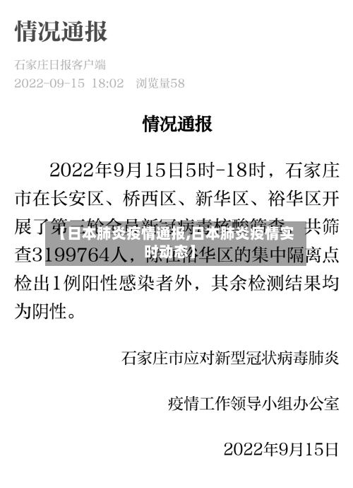 【日本肺炎疫情通报,日本肺炎疫情实时动态】