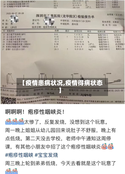 【疫情患病状况,疫情得病状态】