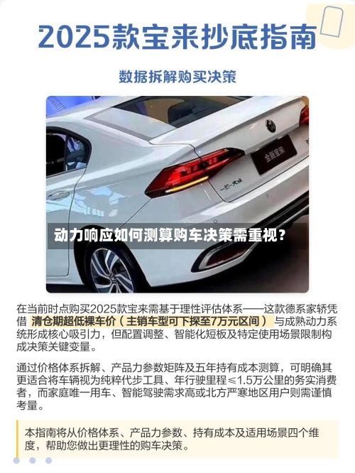 动力响应如何测算购车决策需重视?-第3张图片
