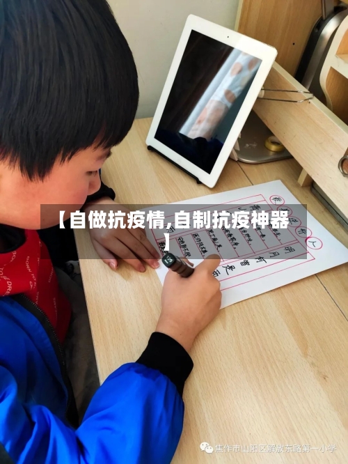 【自做抗疫情,自制抗疫神器】