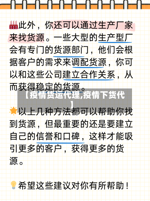 【疫情货运代理,疫情下货代】-第2张图片
