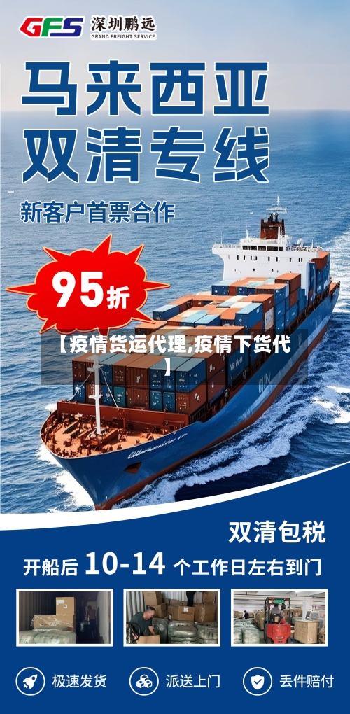 【疫情货运代理,疫情下货代】-第3张图片