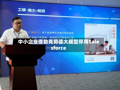 中小企业借助克劳德大模型停用Salesforce-第2张图片