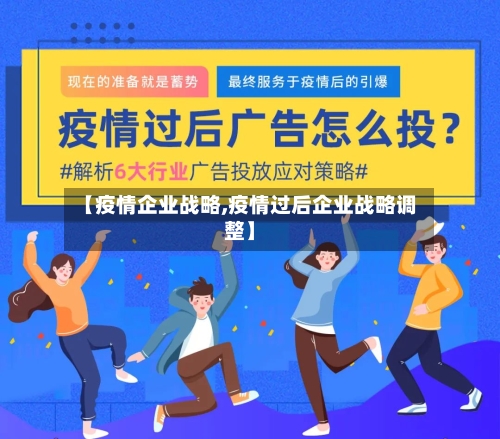 【疫情企业战略,疫情过后企业战略调整】-第3张图片
