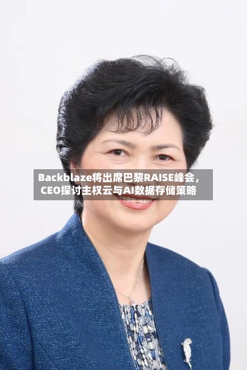 Backblaze将出席巴黎RAISE峰会，CEO探讨主权云与AI数据存储策略-第2张图片