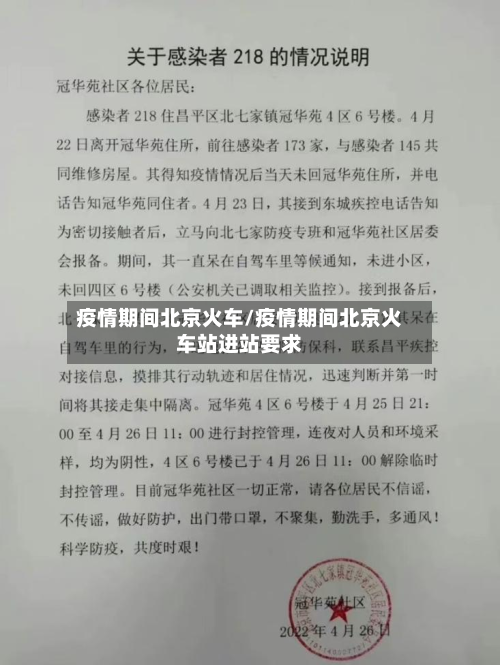 疫情期间北京火车/疫情期间北京火车站进站要求