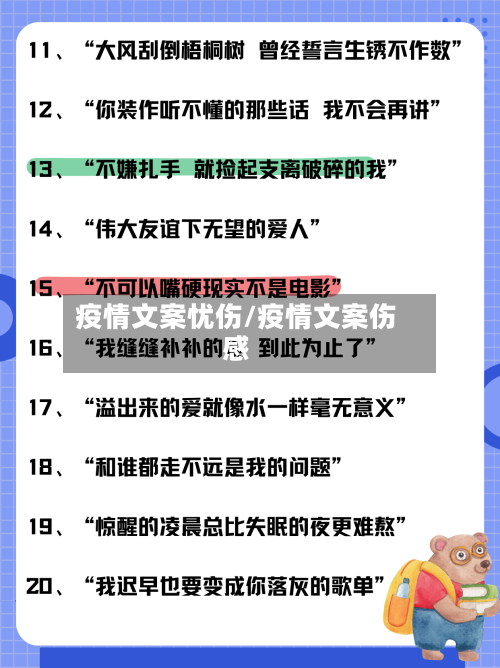 疫情文案忧伤/疫情文案伤感