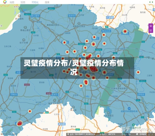 灵璧疫情分布/灵璧疫情分布情况-第3张图片