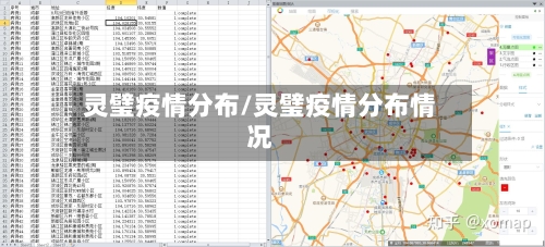 灵璧疫情分布/灵璧疫情分布情况-第2张图片