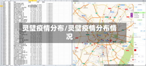 灵璧疫情分布/灵璧疫情分布情况