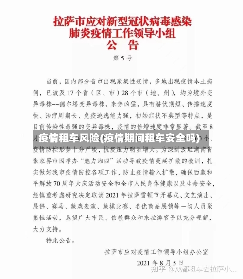 疫情租车风险(疫情期间租车安全吗)